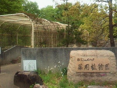 薬草植物園の入口